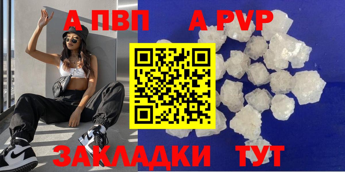 Ачинск  А ПВП VHQ  Альфа ПВП Crystall  Вход с VPN 