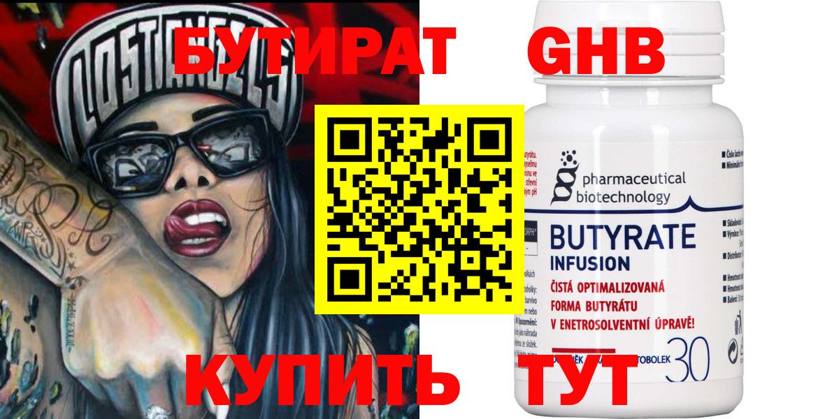 Бутират буратино Ачинск