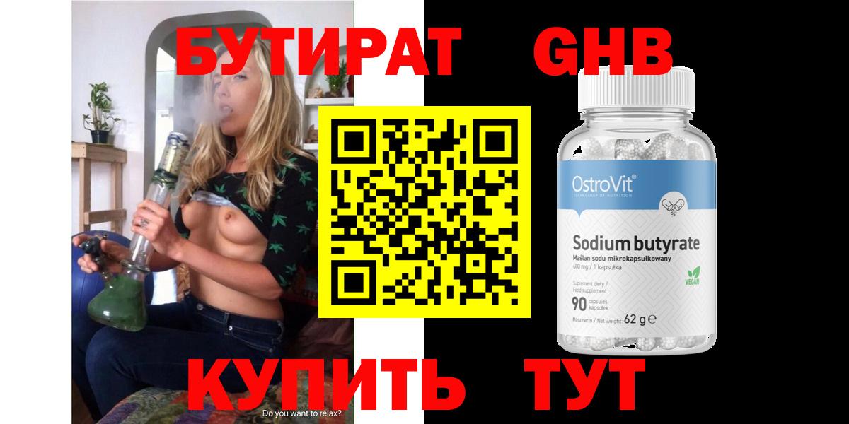Ачинск  Бутират BDO  Вход с VPN 