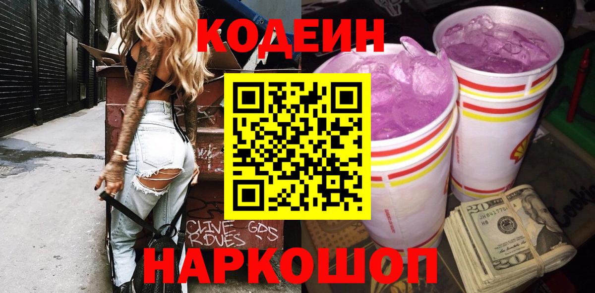 Кодеиновый сироп Lean напиток Lean (лин)  Вход с VPN  Ачинск 