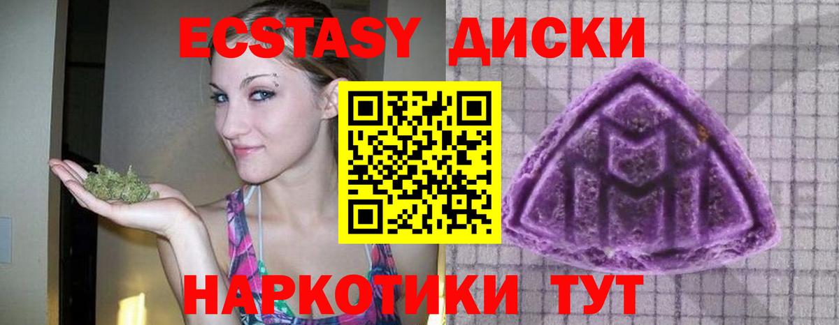 Экстази MDMA  Ecstasy mix  Вход с VPN  Ачинск 