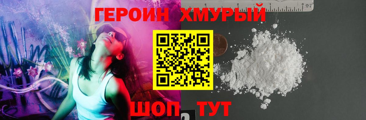 Ачинск  Героин хмурый  Вход с VPN 