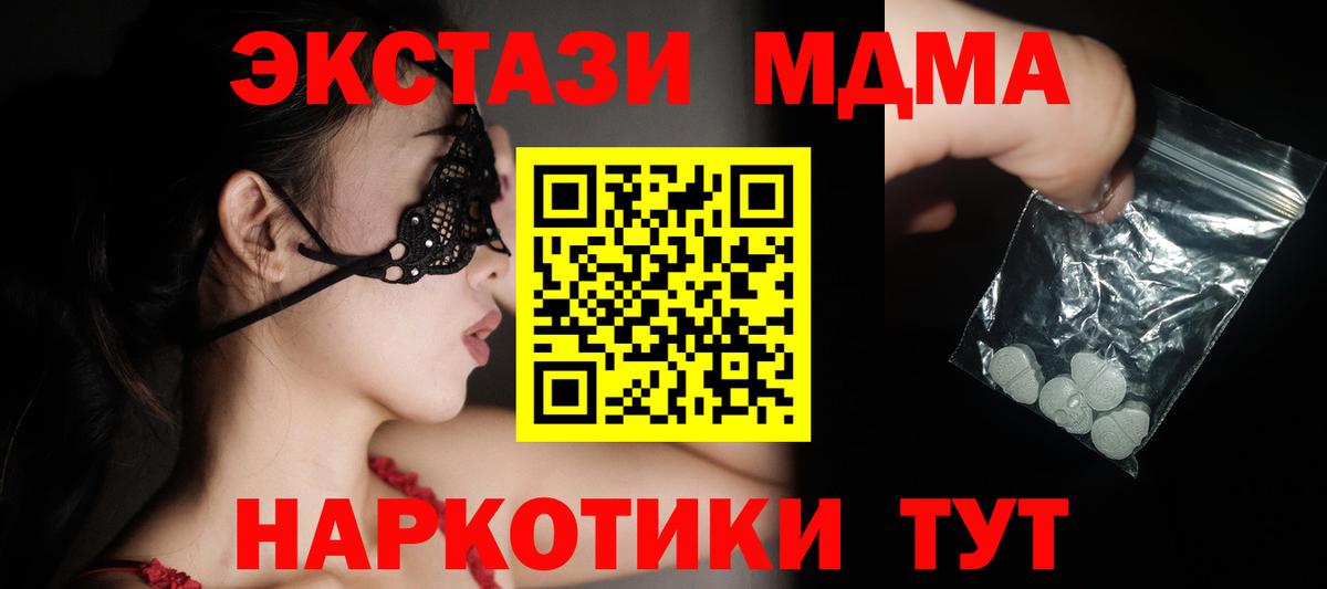 Ачинск  МДМА Molly  MDMA  Вход с VPN  МДМА кристаллы 
