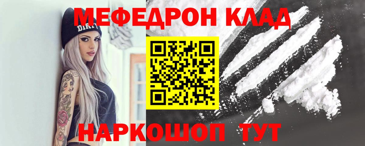 Ачинск  МЕФ кристаллы  Мефедрон мука  МЕФ  Вход с VPN 
