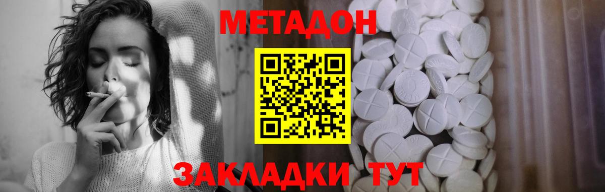 МЕТАДОН methadone  МЕТАДОН кристалл  Ачинск  Вход с VPN 